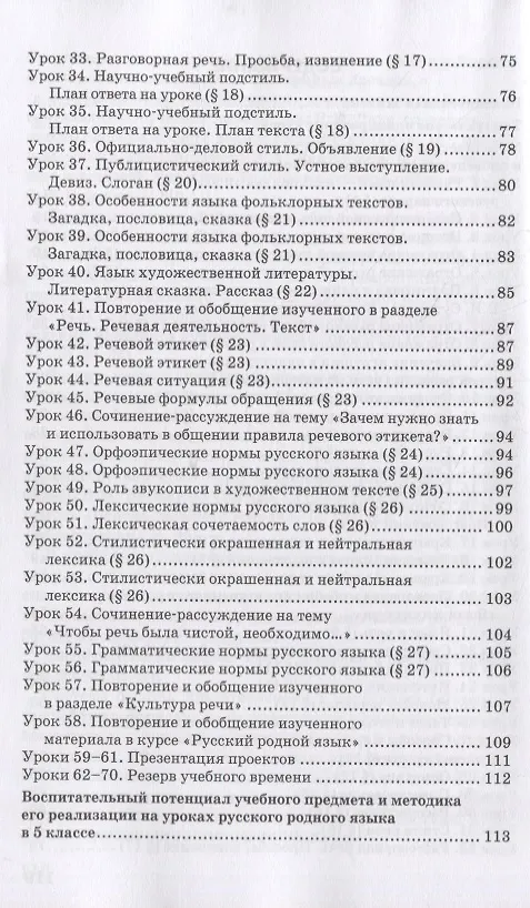 Книга Методическое пособие к учебнику Т.М. Воителевой, О.Н. Марченко, Л.Г. Смирновой, И.В. Текучёвой «Русский родной язык». 5 класс (Татьяна Воителева, Ольга Марченко) — 3