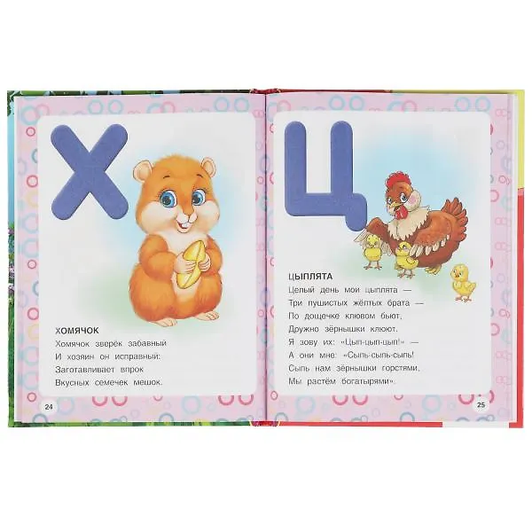 Книга Азбука для девочек (Владимир Степанов) — 2