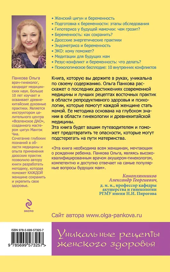 Книга Материнство. От зачатия до родов (Ольга Панкова) — 2