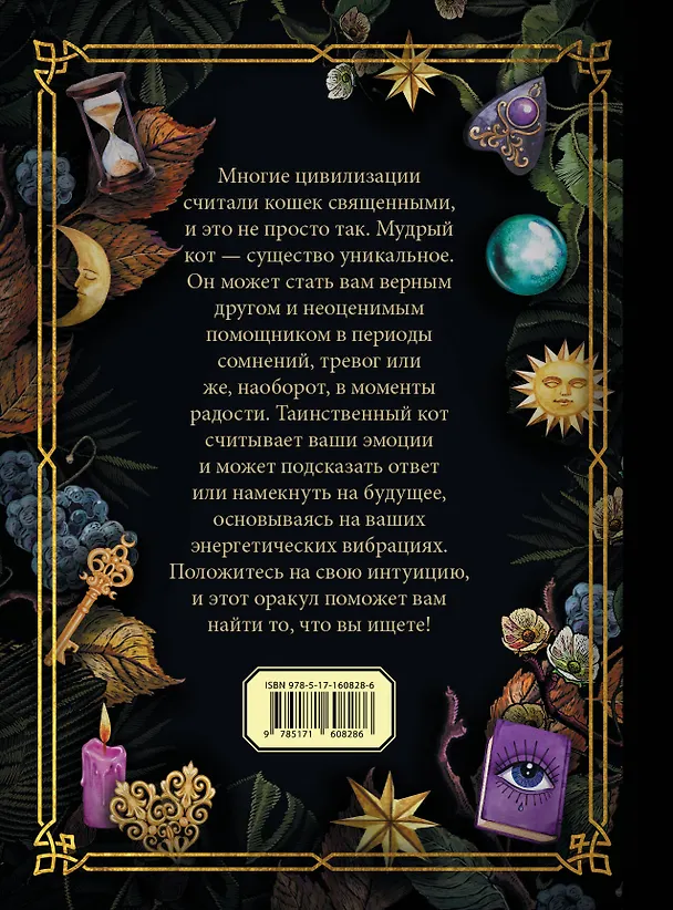 Книга Ответы мудрого кота () — 2