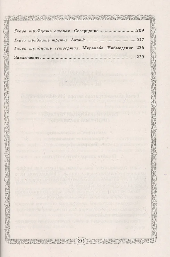 Книга Книга света. Суфийская энергетическая практика (Николай Третьяков) — 4