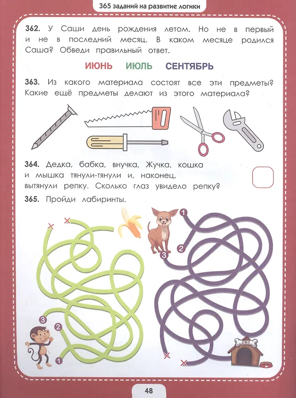Книга Логика и смекалка. Рабочая тетрадь () — 3