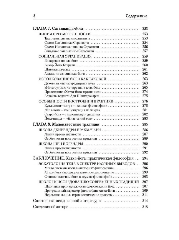 Книга Основные школы хатха-йоги (Мария Николаева) — 5