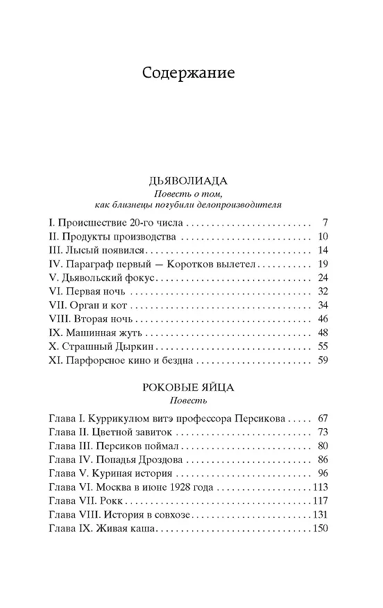 Книга Собачье сердце (Михаил Булгаков) — 6