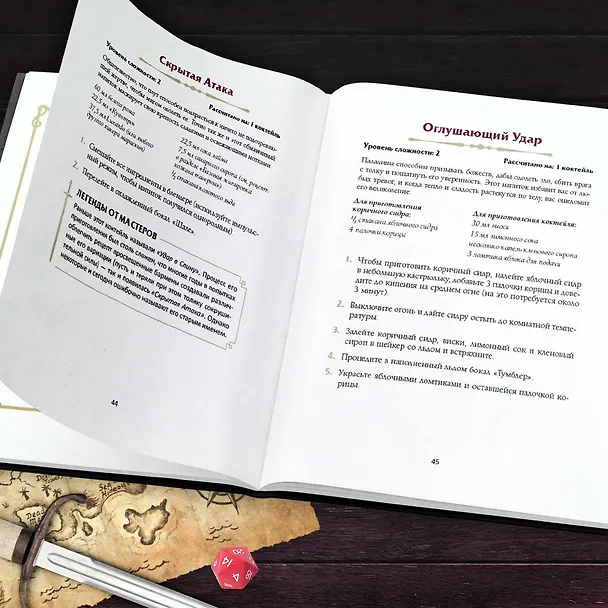 Книга Напитки Подземелья: 75 рецептов эпических RPG-коктейлей, которые оживят вашу кампанию (Джефф Олдрич, Джон Тейлор) — 12
