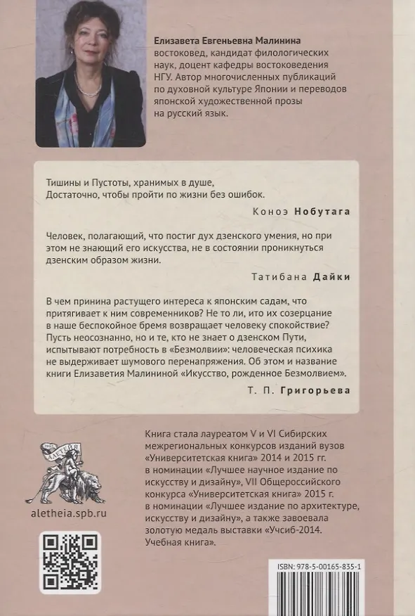 Книга Искусство, рожденное Безмолвием (Елизавета Малинина) — 2