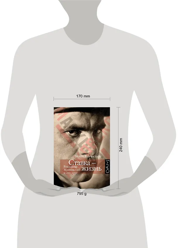 Книга Ставка - жизнь (Бенгт Янгфельдт) — 4