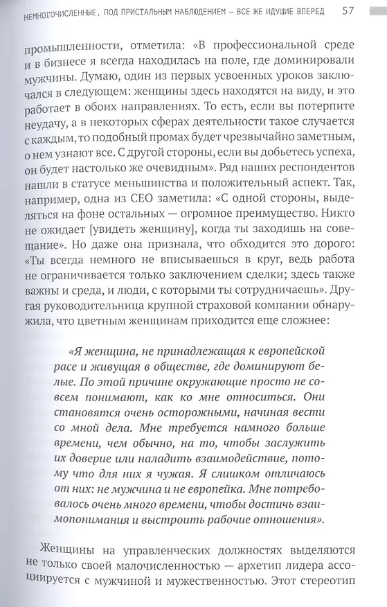 Книга Осколки стеклянного потолка. Преодоление барьеров, мешающих карьерному росту женщин (Коллин Аммерман) — 8