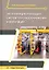 Эксплуатация и наладка систем теплогазоснабжения и вентиляции — 3017677 — 1