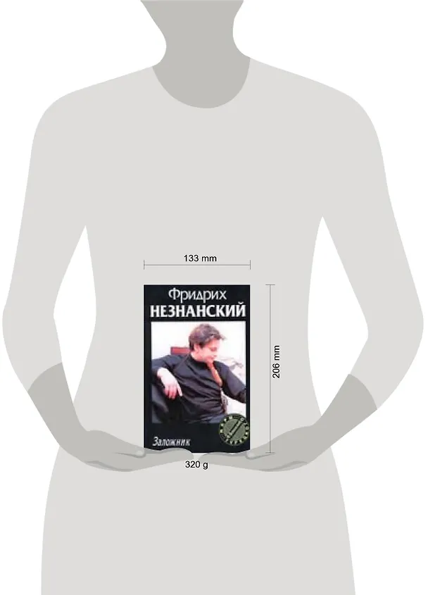 Книга Заложник (Фридрих Незнанский) — 2