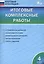Итоговые комплексные работы 4 кл. ФГОС — 2522162 — 1