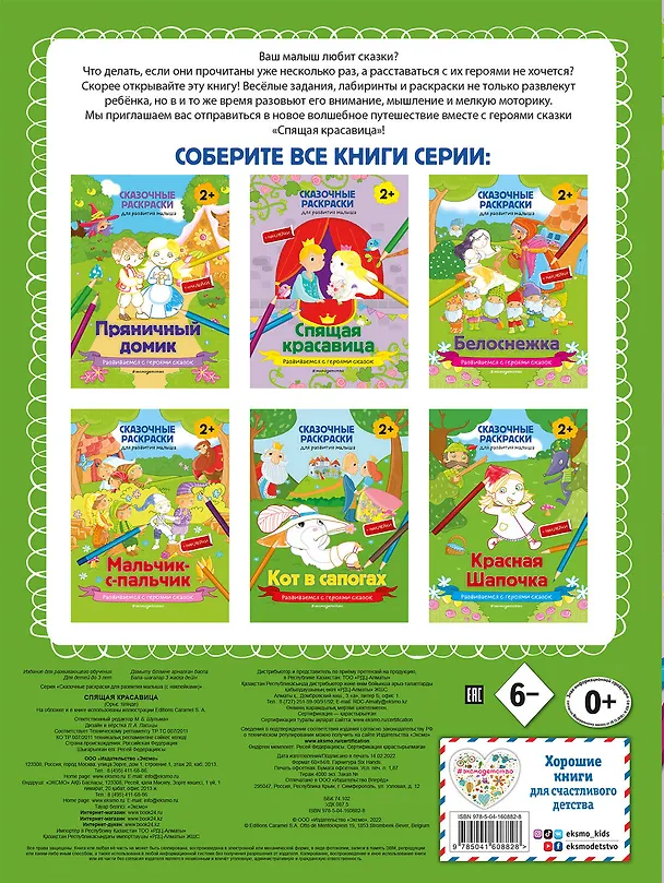 Книга Спящая красавица () — 2