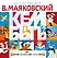 Детская площадка