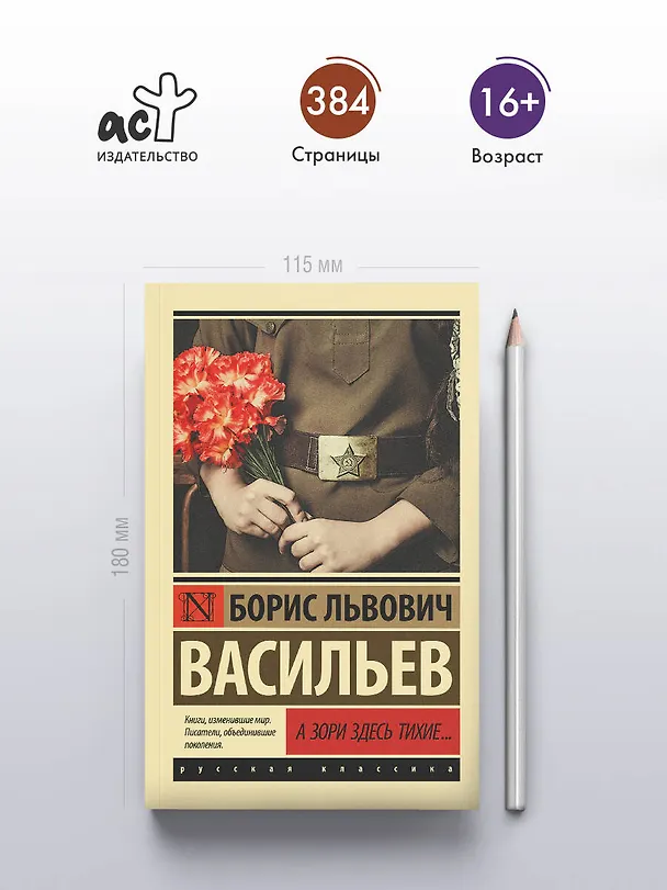 Книга А зори здесь тихие...: сборник (Борис Васильев) — 6