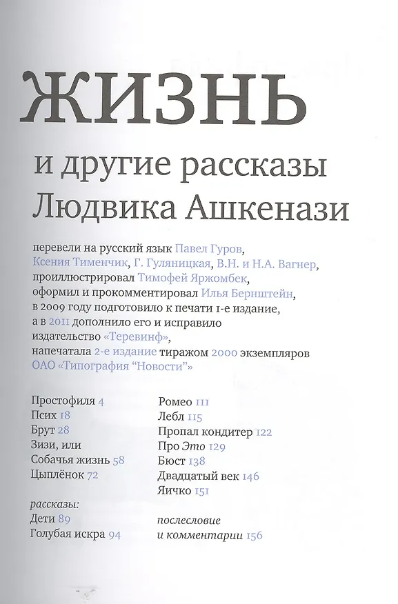 Книга Собачья жизнь и другие рассказы. 2-е изд. переработ. и дополненное () — 2
