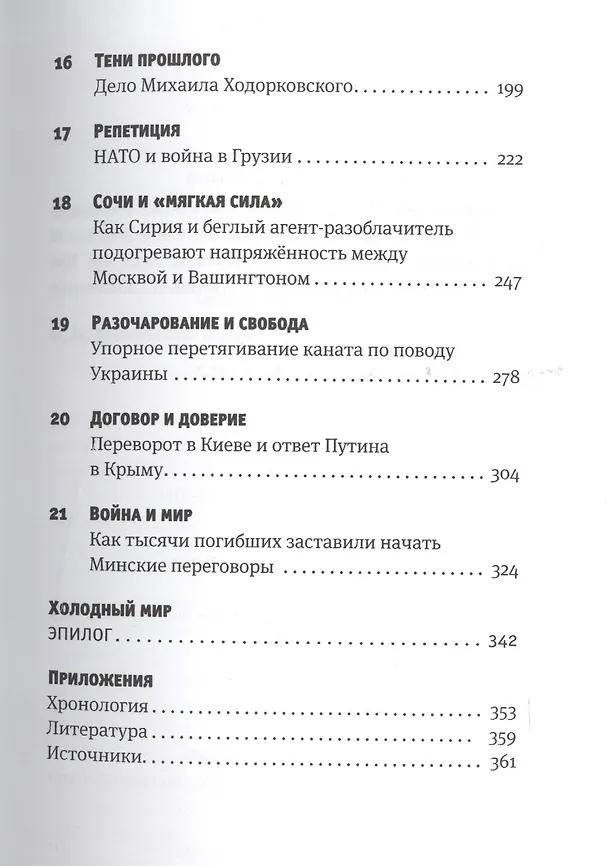Книга Путин: логика власти (Хуберт Зайпель) — 4