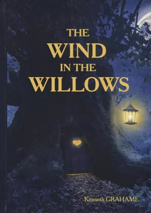 The Wind in the Willows = Ветер в Ивах: повесть на англ.яз — 2668551 — 1