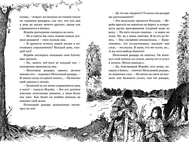 Книга Бесстрашная Игрэйн (Корнелия Функе) — 4