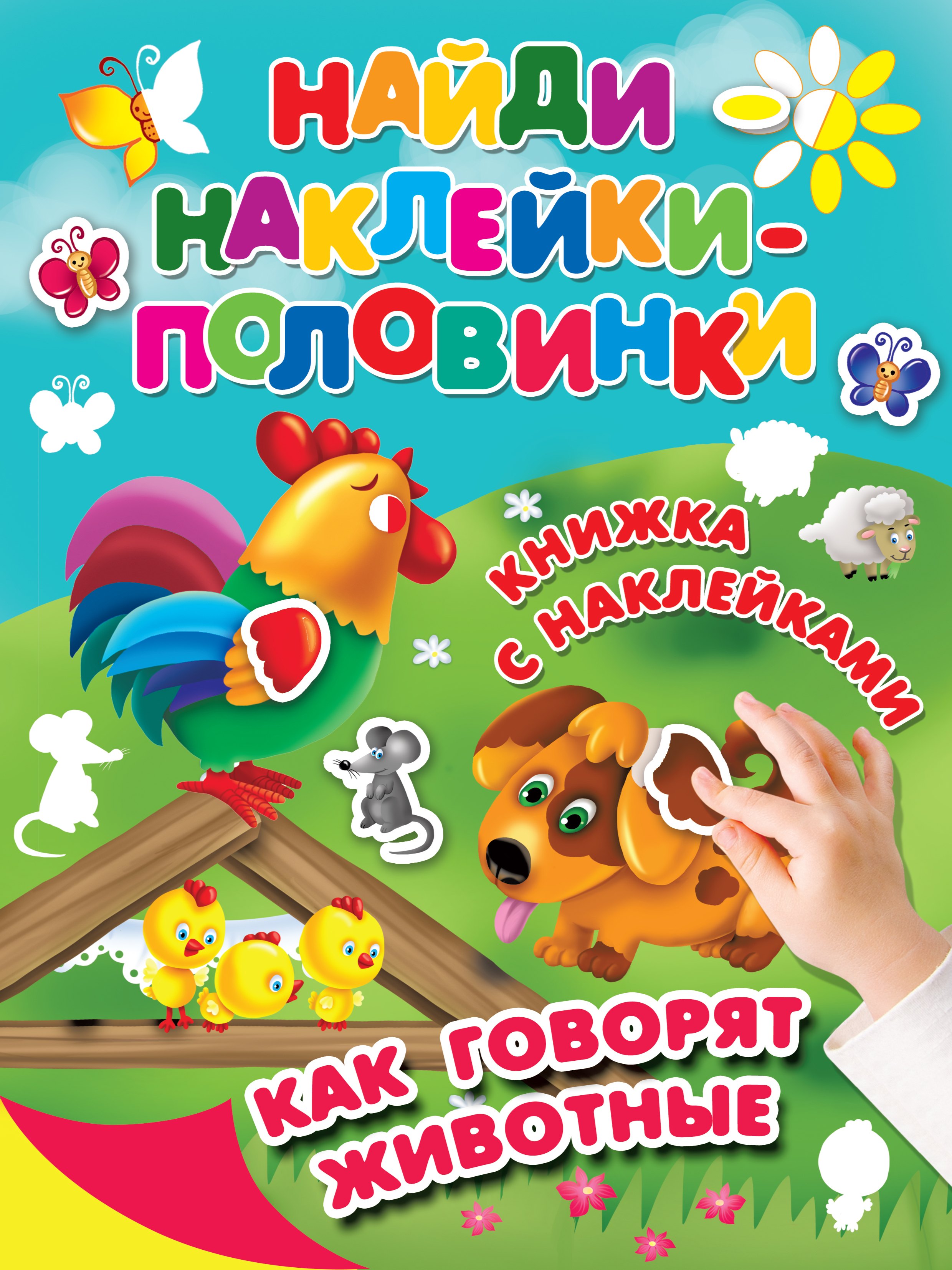 

Как говорят животные