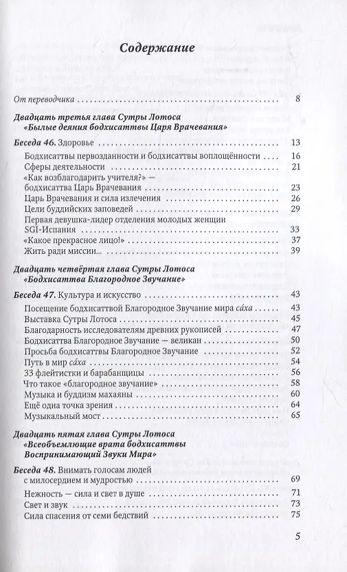 Книга Мудрость Сутры Лотоса. Диалог с учениками. Том VI (Дайсаку Икеда) — 2