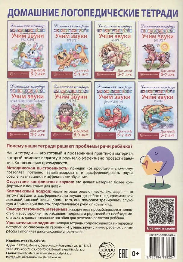 Книга Домашняя логопедическая тетрадь: Учим звуки [ш], [ж]. Для детей 5-7 лет (Елена Азова) — 2