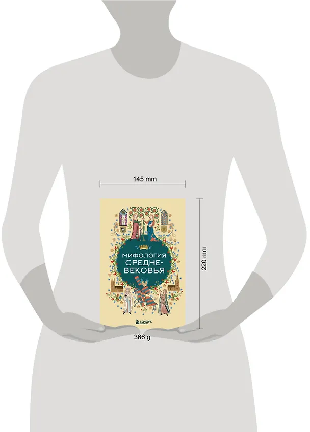 Книга Мифология Средневековья () — 9