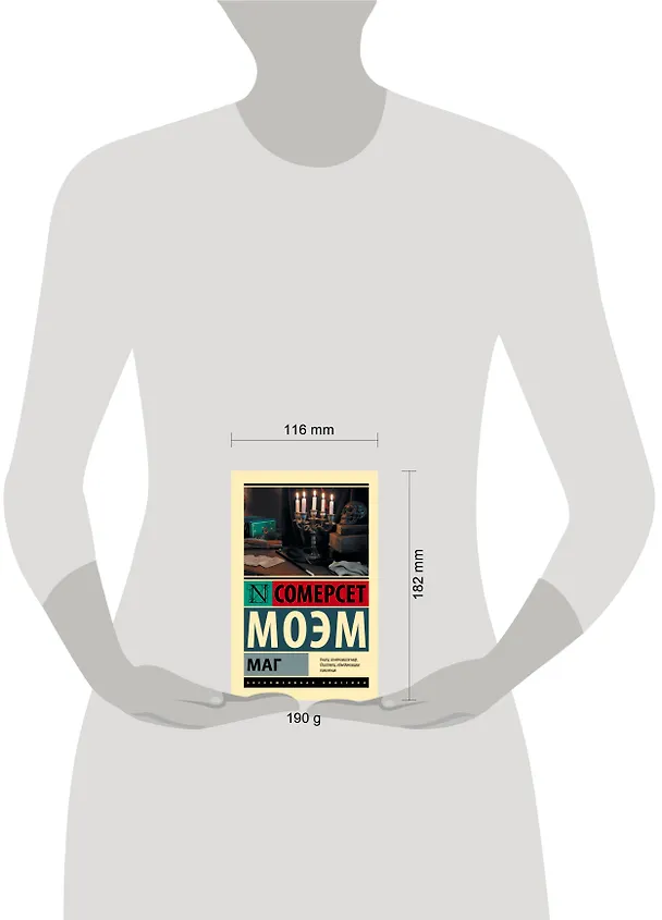 Книга Маг (Уильям Сомерсет Моэм) — 7