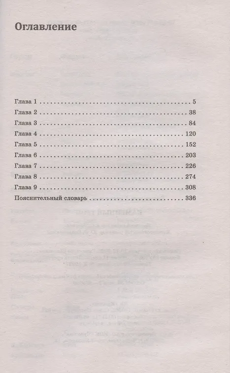 Книга Каменный трон (Елизавета Дворецкая) — 2
