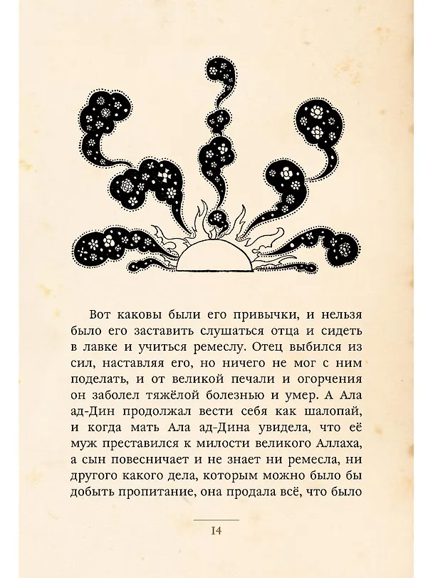 Книга Аладдин и волшебная лампа () — 3