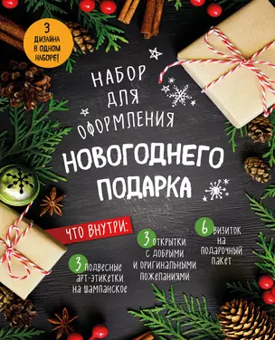 Набор для оформления новогоднего подарка (еловая композиция): подвесные арт-этикетки на шампанское, — 338566 — 1