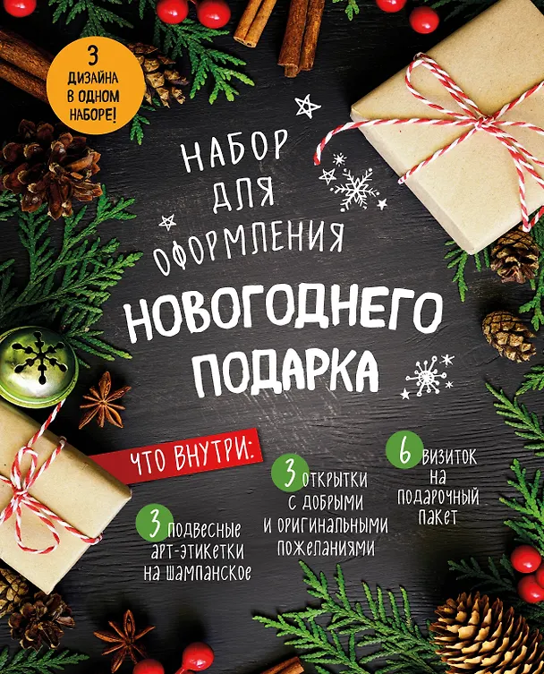 Набор для оформления новогоднего подарка (еловая композиция): подвесные арт-этикетки на шампанское, 338566 — 1