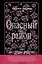 Опасный район, Мишка Зайчиков и Армия драконов (комплект из 2-х книг) — 3107537 — 2