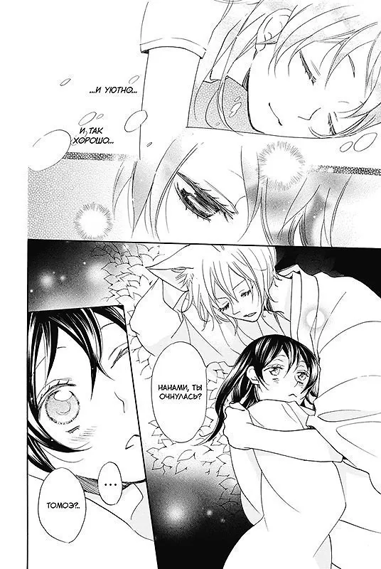 Очень приятно, Бог. Том 19 (Kamisama Hajimemashita). Манга 2982664 — 2
