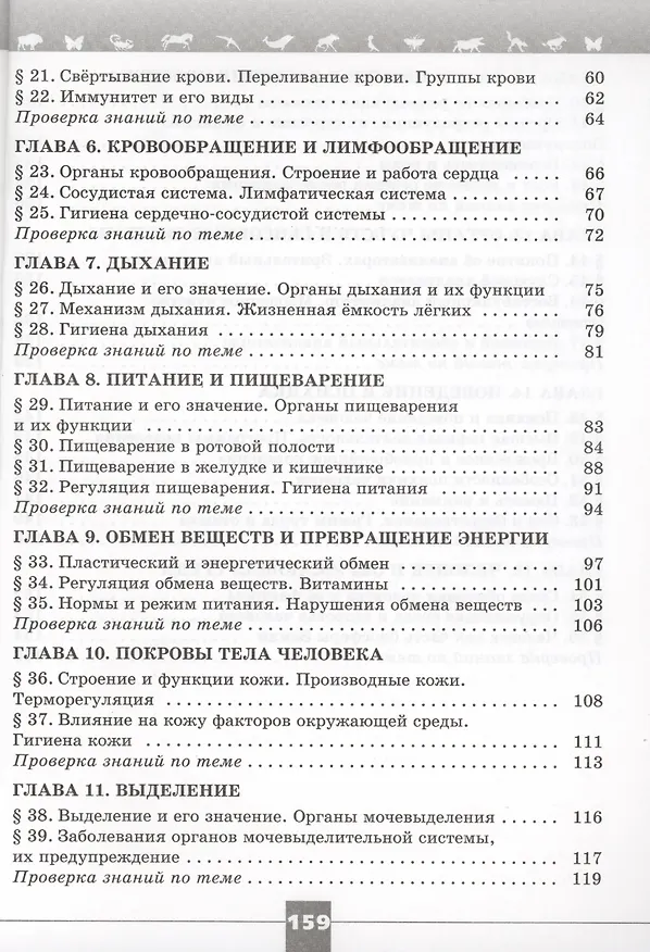 Книга Биология. Рабочая тетрадь. 9 класс. Базовый уровень (Глеб Швецов, Владимир Пасечник) — 3