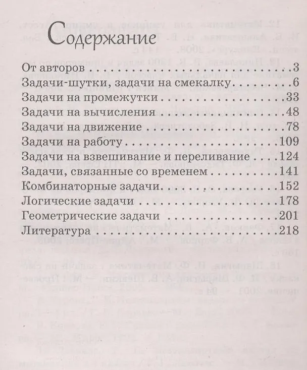 Книга Развивающая математика 3-4 кл. (мШкАбитУчащ) (мФакультЗанятия) Мельников (2 вида) () — 3