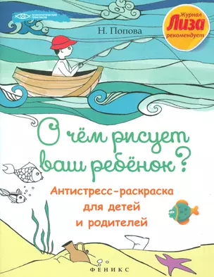 О чем рисует ваш ребенок?:антистресс-раскраска — 2537056 — 1