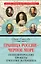 Граница России – Черное море. Геополитические проекты Григория Потемкина — 2623610 — 1