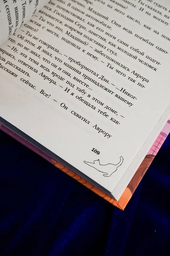Книга Бюро сновидений. Вприпрыжку по мирам (Павел Волчик) — 11