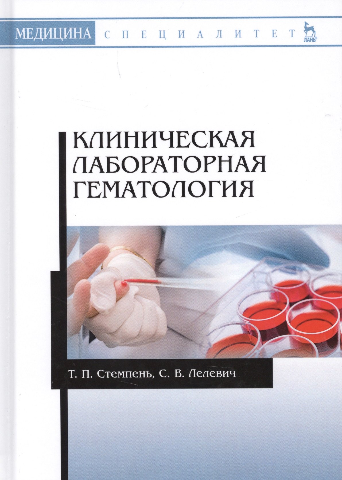

Клиническая лабораторная гемат