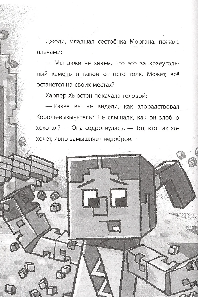 Последний блок. Хроники Вудсворта. Официальная книга приключенний.  Minecraft - купить книгу с доставкой в интернет-магазине «Читай-город».  ISBN: 978-5-4471-6165-1