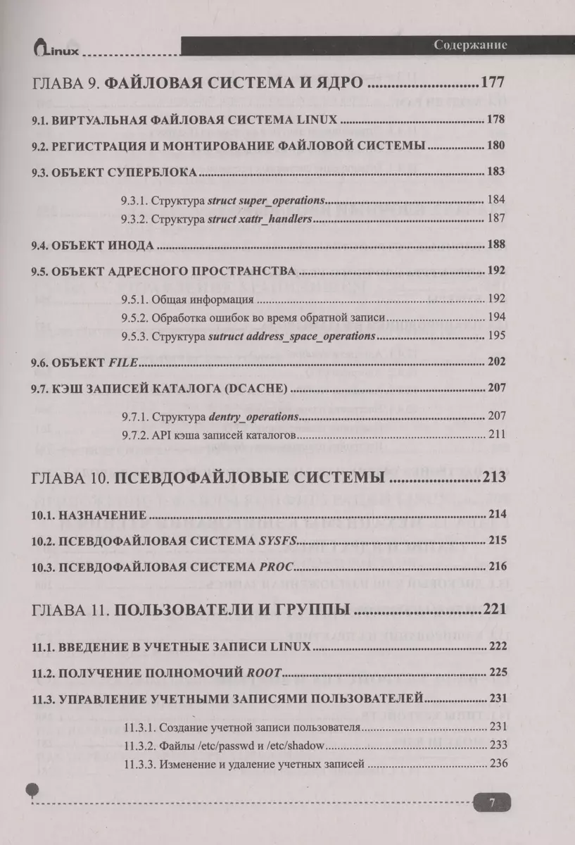 Ядро Linux. Сборка, настройка, управление (Михаил Матвеев) - купить книгу с  доставкой в интернет-магазине «Читай-город». ISBN: 978-5-907592-14-8