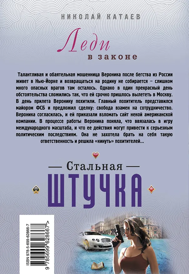 Книга Стальная штучка (Николай Катаев) — 2