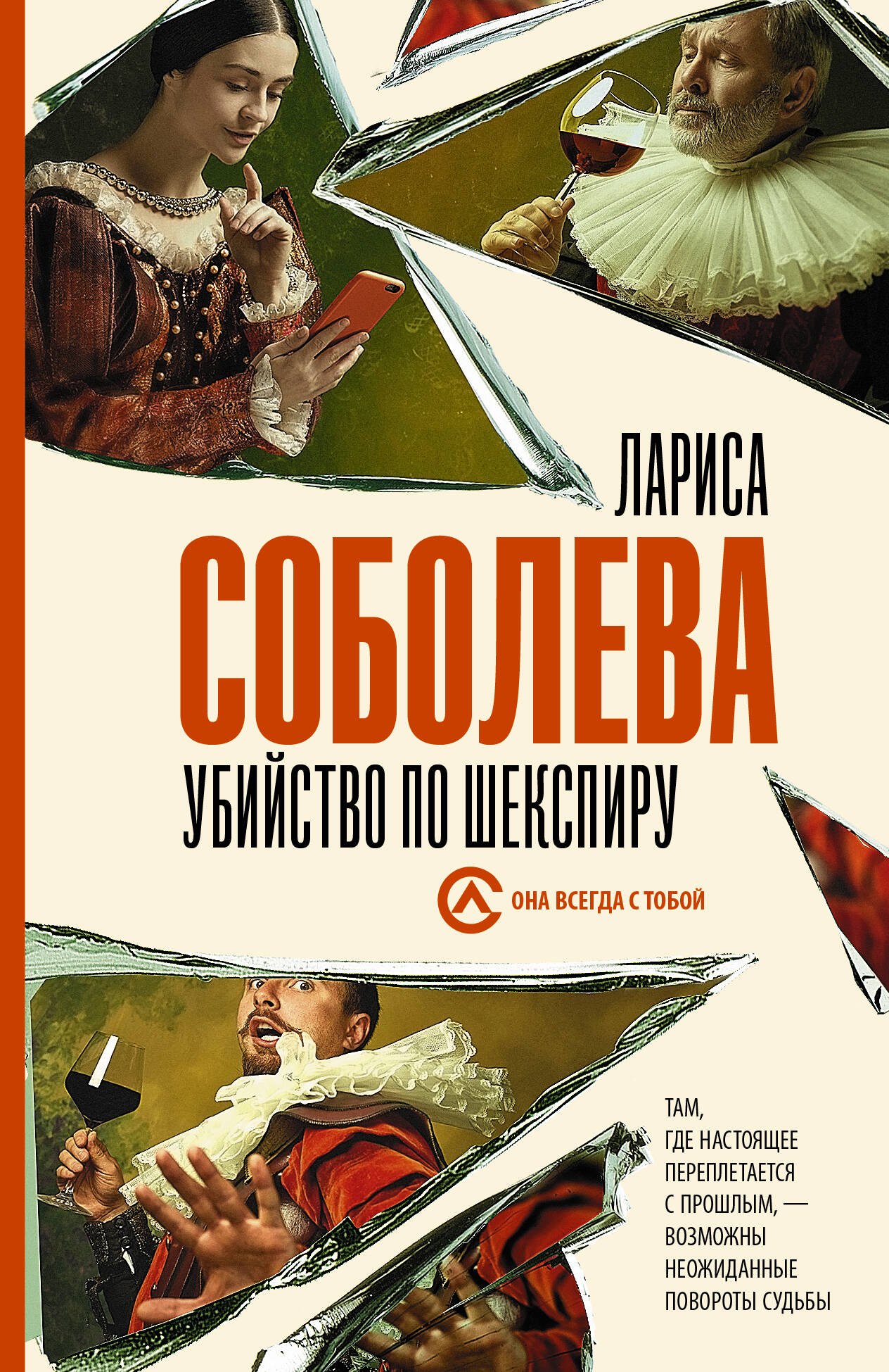 

Убийство по Шекспиру