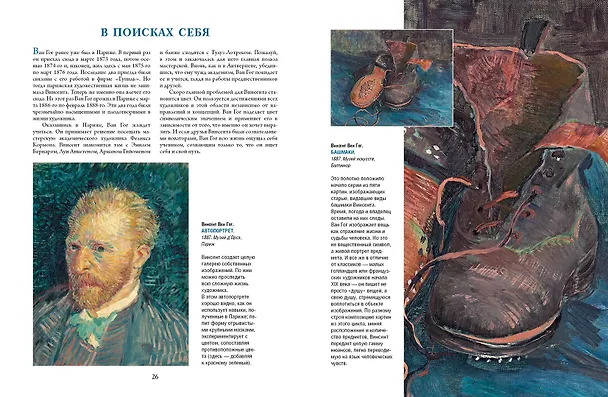 Книга Ван Гог, Гоген, Сезанн. Мастера постимпрессионизма (Ирина Осипова, Яна Иванченко) — 9