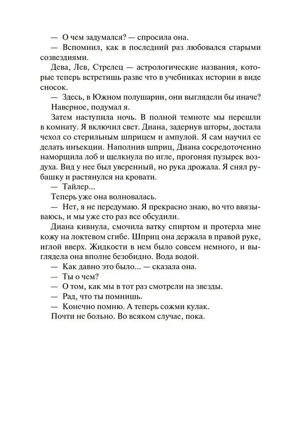 Книга Спин (Роберт Чарльз Уилсон) — 11