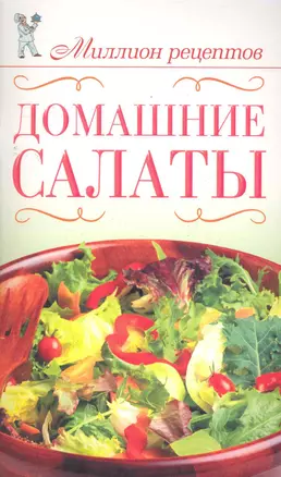 Домашние салаты — 2278404 — 1