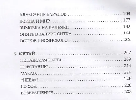Книга Путешествие капитана Крузенштерна (Николай Чуковский) — 3