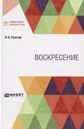 Воскресение — 2771471 — 1