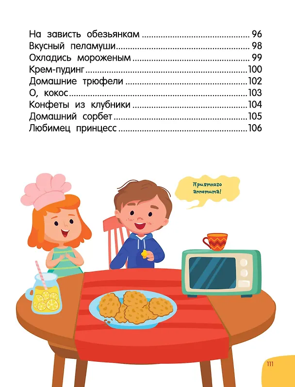 Книга Печём сами без мамы (Валентина Дмитриева) — 13