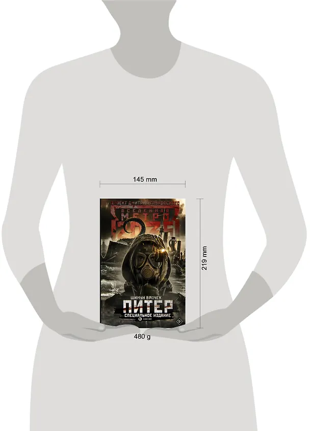 Книга Метро 2035: Питер. Специальное издание (Шимун Врочек) — 4